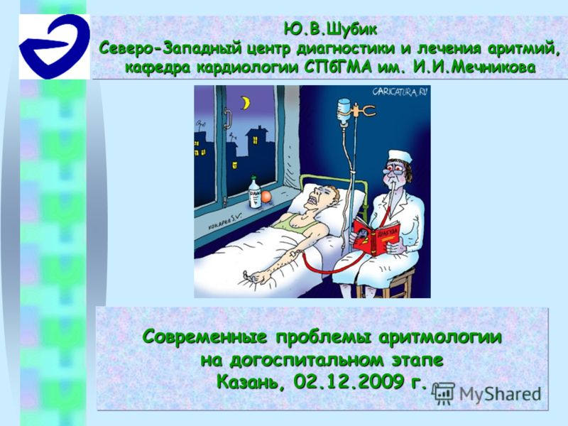 северо западный центр лечения аритмий. желудочковая экстрасистолия лечение рекомендации. нарушения ритма сердца клинические проявления. аритмия лечение. антитромботическая терапия.