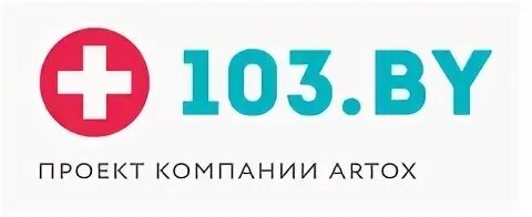 Аптека хойники. Эмблема 103. Аптека 103 бай. 103.By логотип. Аптека 103 лого.