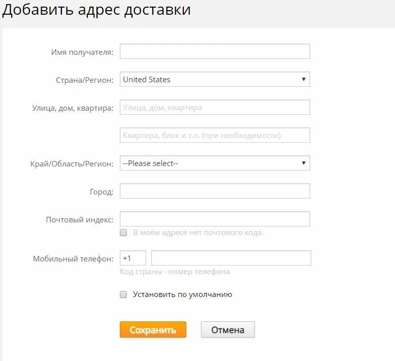 Указанный адрес. Не указан адрес на сайте. Заполнение адреса на алиэкспресс. Фио получателя. Не указан адрес на сайте.