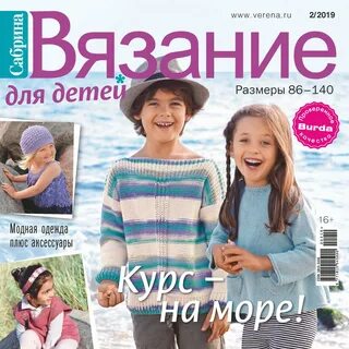 Вязание для детей № 22019 можно 💲👉Купить 🛍️В интернет-магазине ХлопокШо...