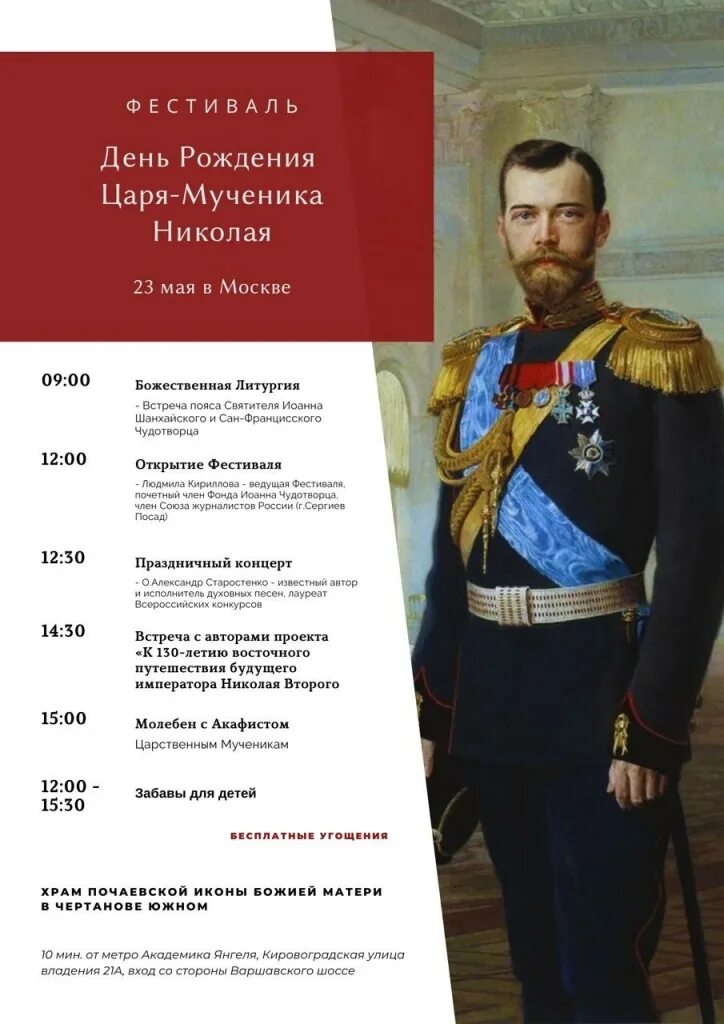 19 мая день рождения царя николая александровича. дата рождения царя. 19 мая день рождения царя николая 2. дата рождения царя. с днём рождения царь романов.