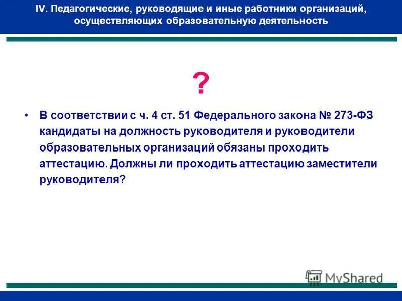 12. реализация федерального закона 273. закон об образовании в российской федерации аннотация. конфликт интересов это 273-фз. закон 273 фз от 29.