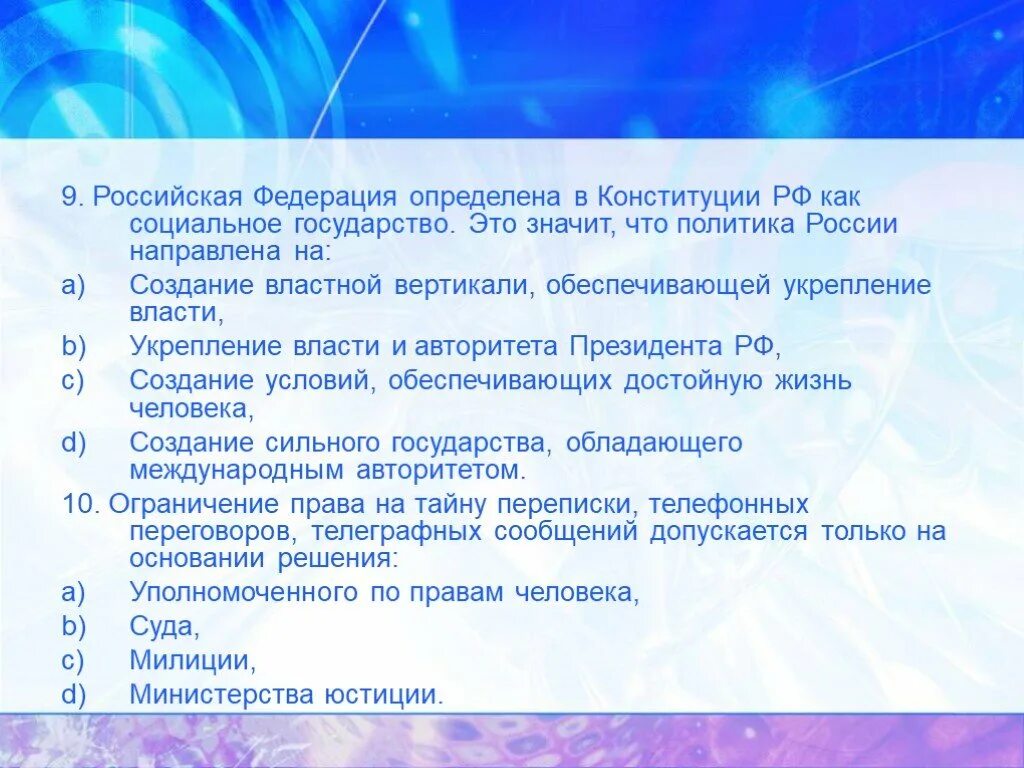 Конституция обеспечивает достойные условия жизни человека. Социальное государство характеризуется. что значит социальное государство. конституция определяет рф как социальное государство. любое государство характеризуется.