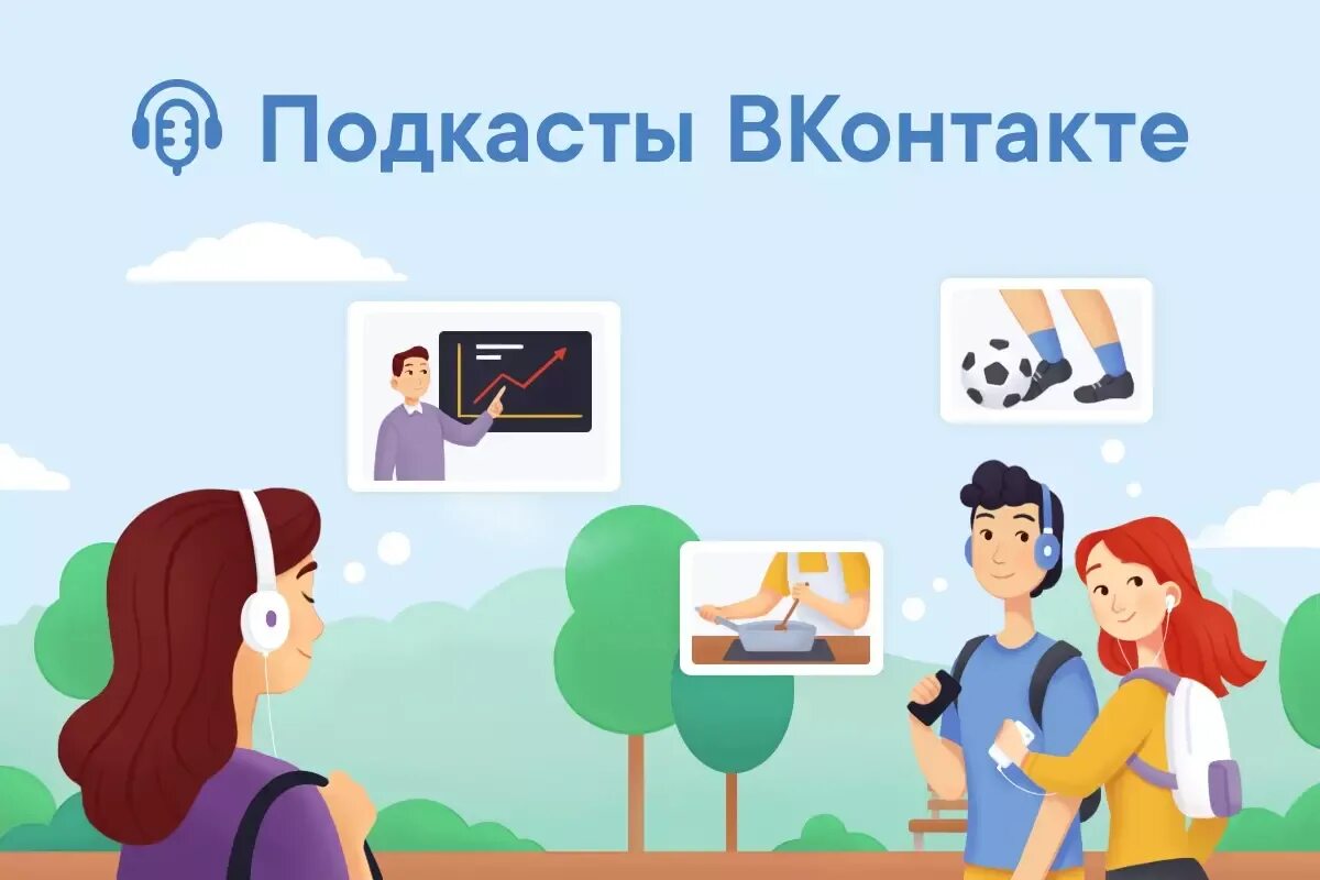 Подкасты ВКОНТАКТЕ. ВК подкасты логотип. Обложка подкаста в ВК. Аудиоподкаст в ВК.