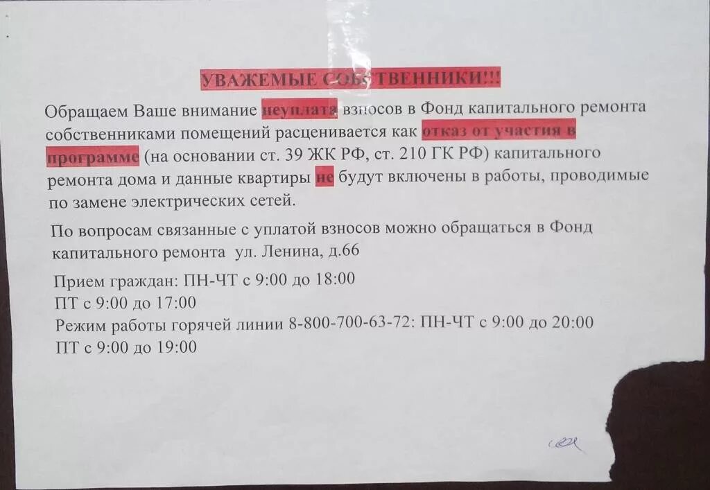 Что будет если не платить за капремонт. Письмо в фонд капитального ремонта образец. Отказ жильцов от капитального ремонта. Как не платить за капремонт законно образец заявления. Обращение в фонд капитального ремонта.