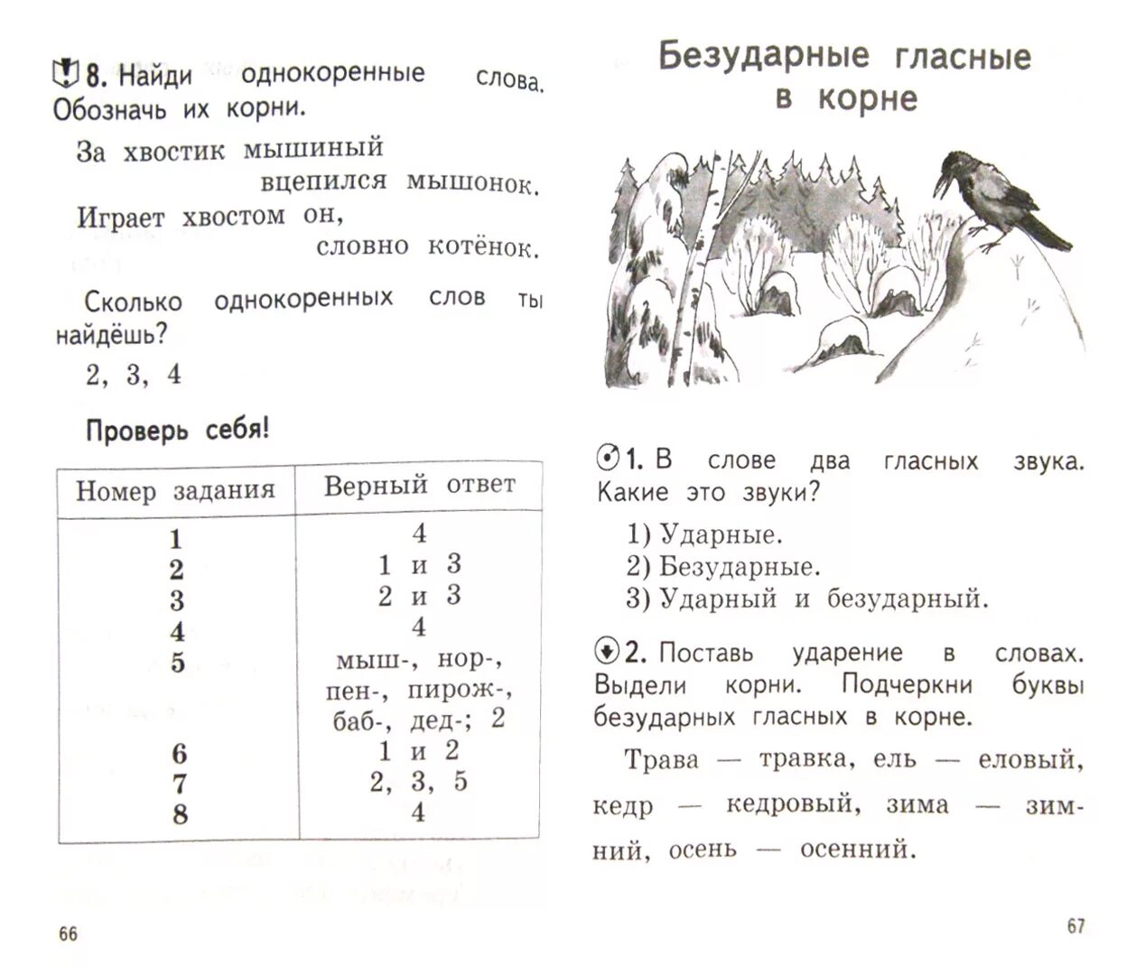 Русский язык 2 класс задания. Тесты к учебнику Рамзаева 1 класс. Проверочные работы 2 класс Рамзаева. Рамзаева 2 класс тесты. Рус яз 2 класс задания
