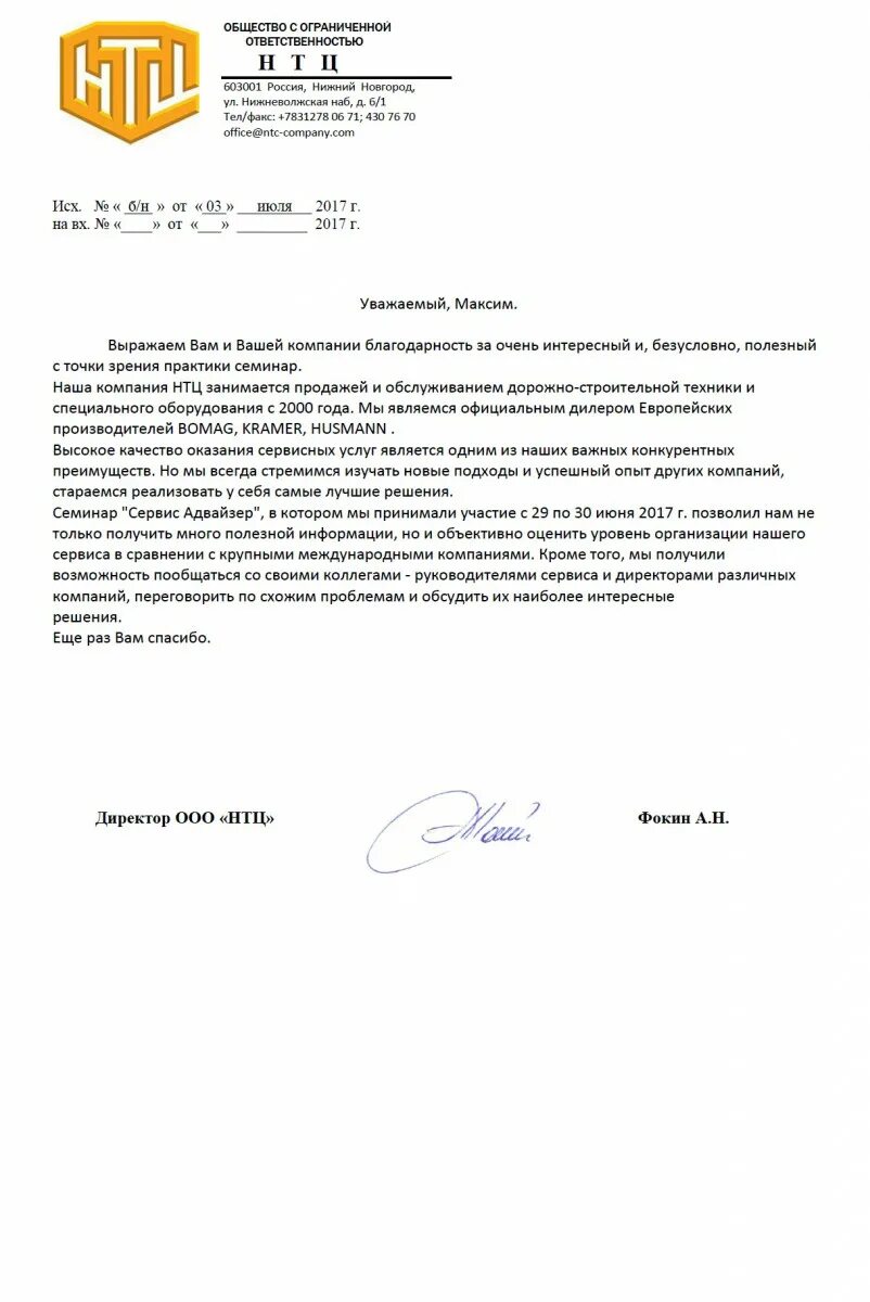 Отзывы о строительной компании. Отзыв о работе программы. Отзыв о работе юриста. Отзывы о работе управляющей. Отзыв о проведении семинара.