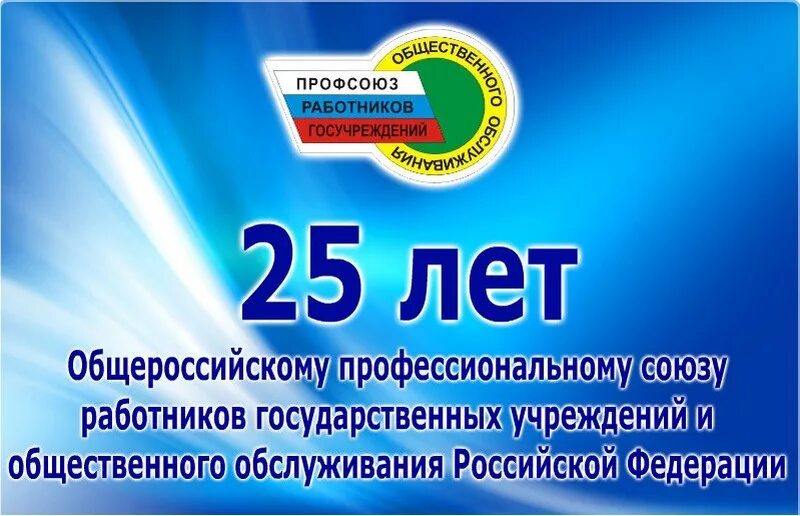 профсоюз госучреждений эмблема. профсоюз государственных учреждений и общественного обслуживания. профсоюз государственных учреждений и общественного обслуживания. профсоюз работников госучреждений эмблема. логотип профсоюза работников госучреждений на прозрачном фоне.