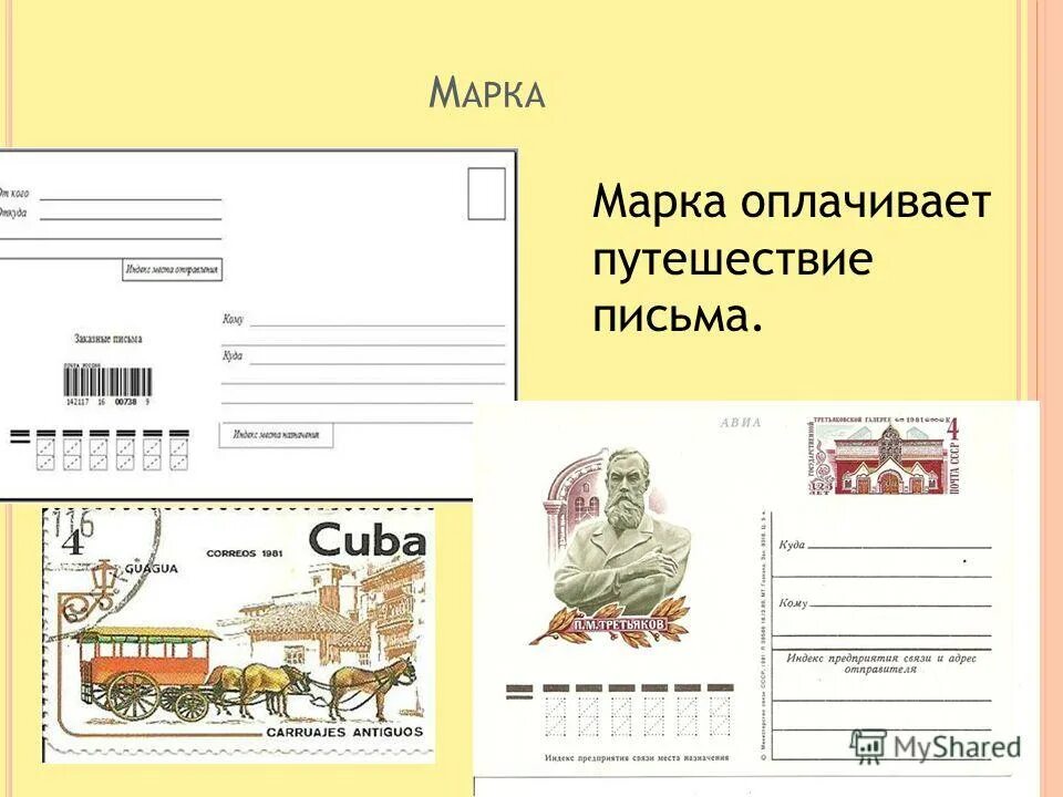 Как путешествует письмо. 1с предприятие описание программы. Пример делового письма на электронную почту. Шаблон письма 1с. Пример письма запроса о предоставлении информации в организацию.
