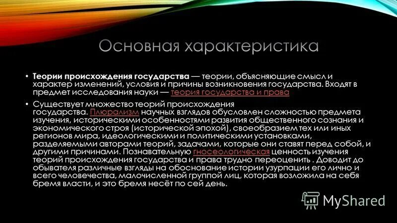 общая характеристика возникновения государства. теории происхождения государства таблица обществознание. теории происхождения государства тгп. теории происхождения государства тгп. общая характеристика возникновения государства.