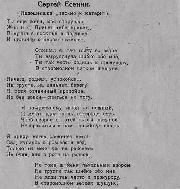 Текст все еще жив. Письмо матери Есенин. Письмо матери Есенин текст. Ты жива моя старушка Есенин. Ты жива ещё моя старушка Есенин стих.