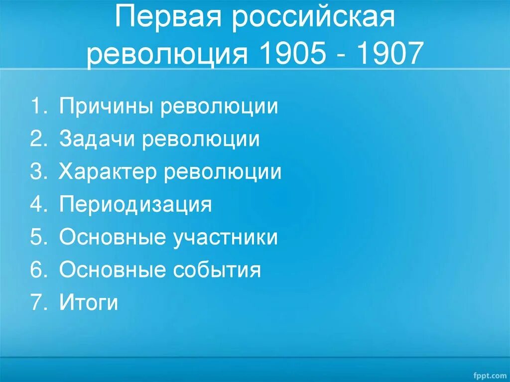 В чем заключалась причина первой российской революции. Первая Российская революция 1905-1907 причины революции. Первая русская революция 1905-1907 причины революции. Причины первой русской революции 1905-1907 гг. Причины и поводы первой Российской революции 1905-1907.