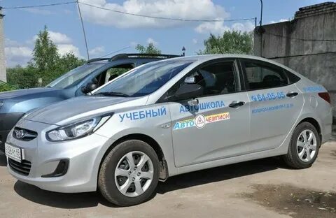 Автошкола чемпион