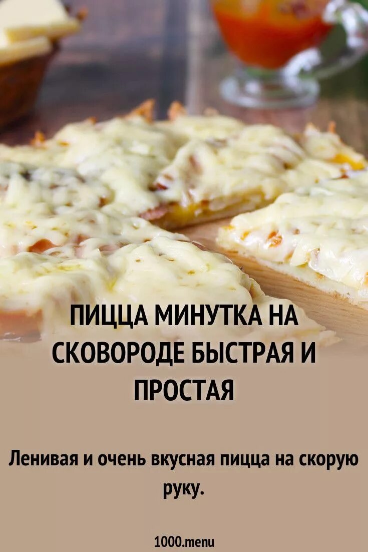 ПИЦЦА МИНУТКА С ВЕТЧИНОЙ - YouTube