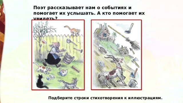 Прочитайте строки из сказки федорино горе. Прочитайте строки из сказки федорино горе