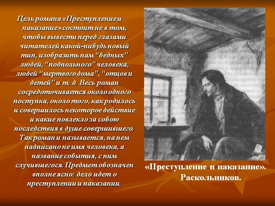 Почему человек идет на преступление зная наказание. Преступление и наказание кратко. Раскольникова в романе преступление и наказание. Раскольников преступление и наказание кратко.