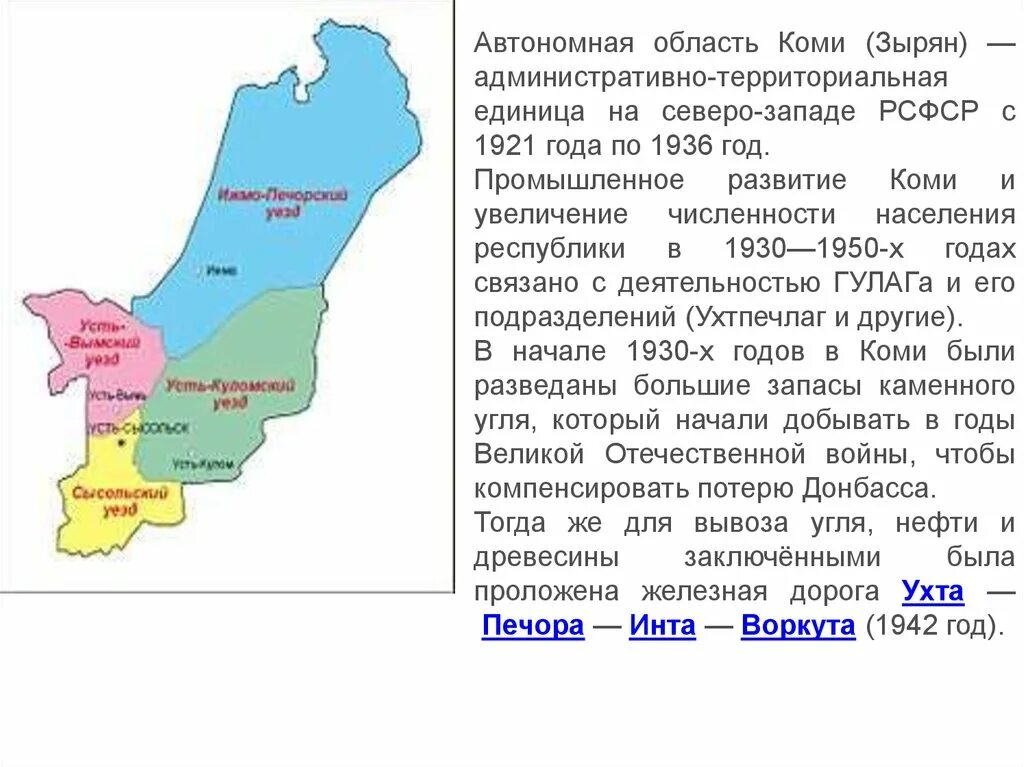 Индекс респ коми. Автономная область Коми (Зырян) 1921. Рассказ о Республике Коми. Климат Республики Коми карта. Автономная область Коми Зырян на карте.