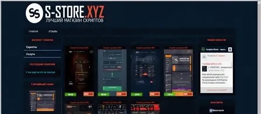 Скрипт стены. Скрипты рулеток 2025. скрипт магазина аккаунтов. скрипты 2025. дизайн скрипта.