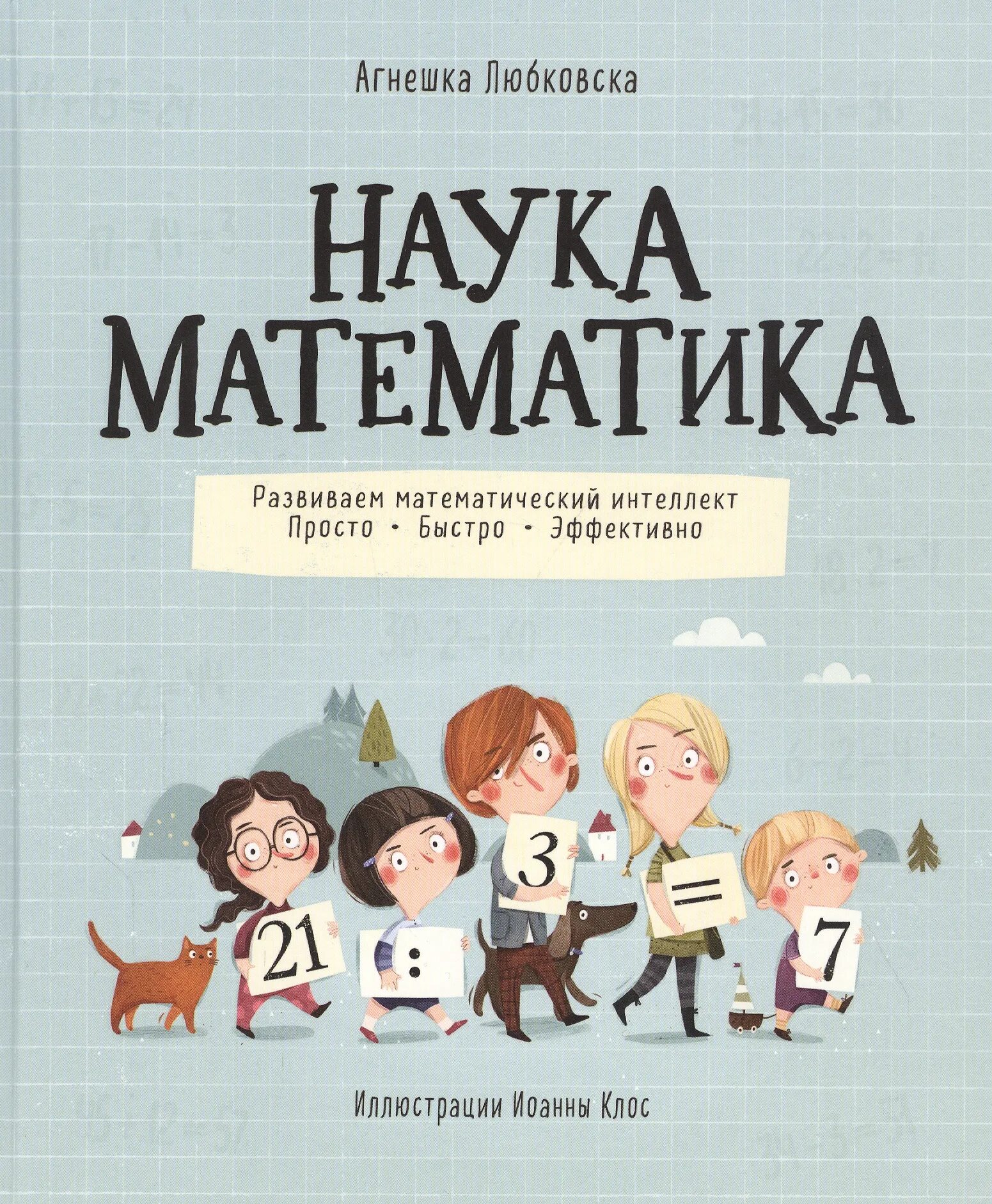 Книга наука математика