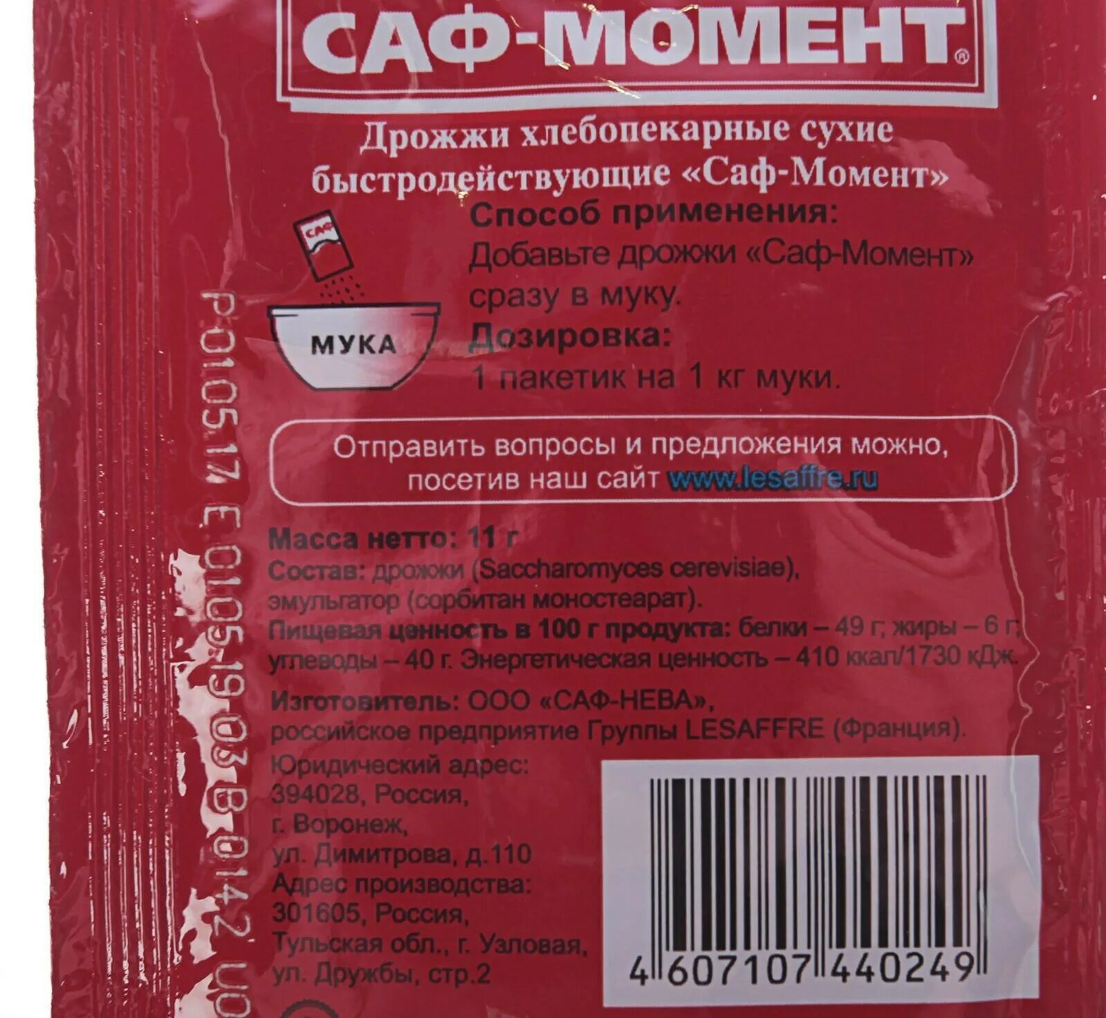 Саф момент дрожжи сколько. Дрожжи Саф-момент 11г быстродействующие. Дрожжи сухие 11гр /60шт Саф-момент, шт. Дрожжи сухие быстродействующие Саф-момент 11гр, 60шт/ блок. Дрожжи 11г Саф-момент 60шт.