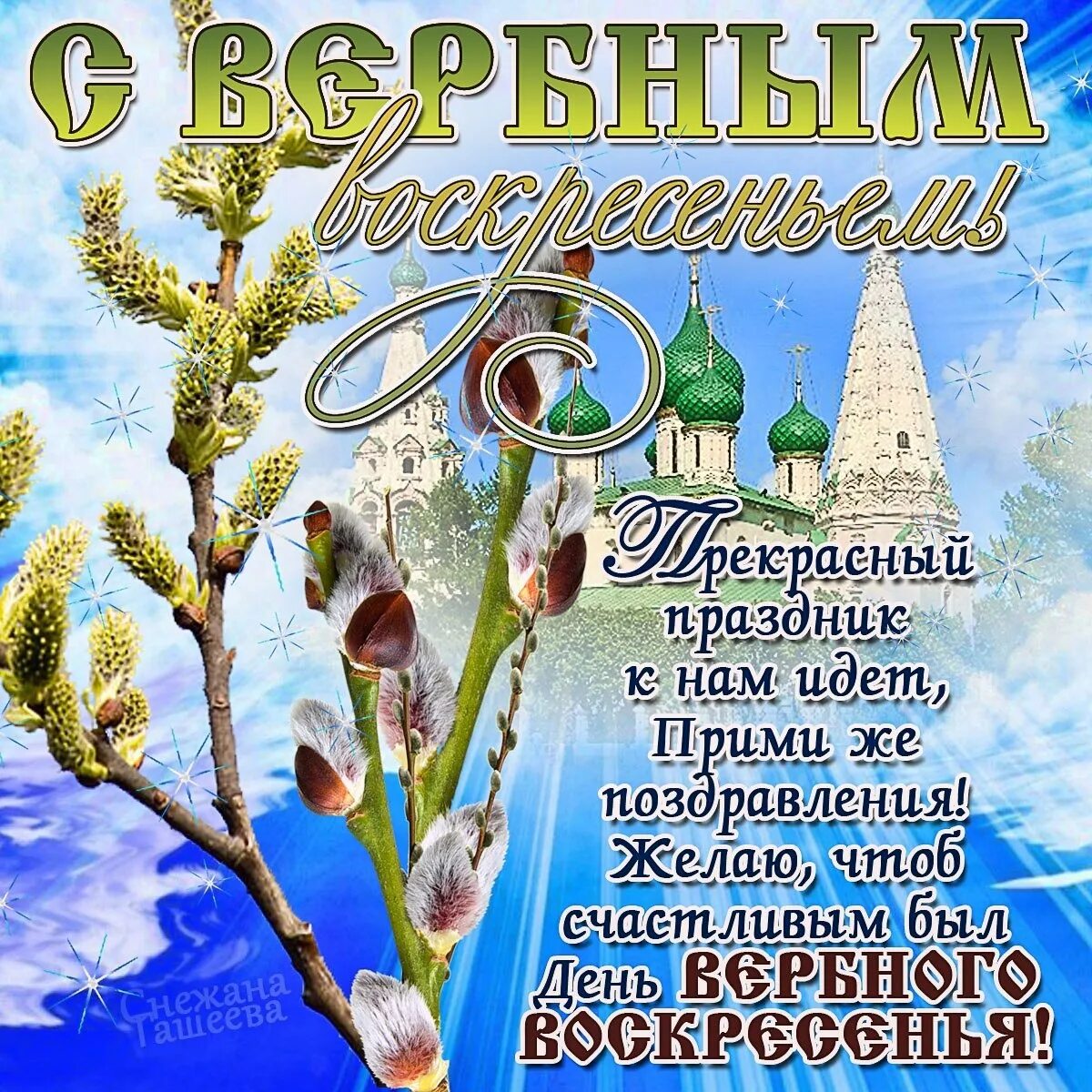 Поздравляю с Вербным Воскресеньем! - YouTube