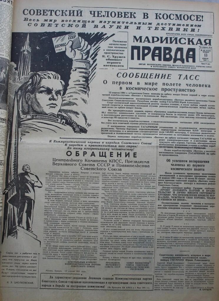 1961 событие. Правда 1961. Газета правда 12 апреля 1961. Гагарин комсомольская правда 1961. 1961 полет гагарина.