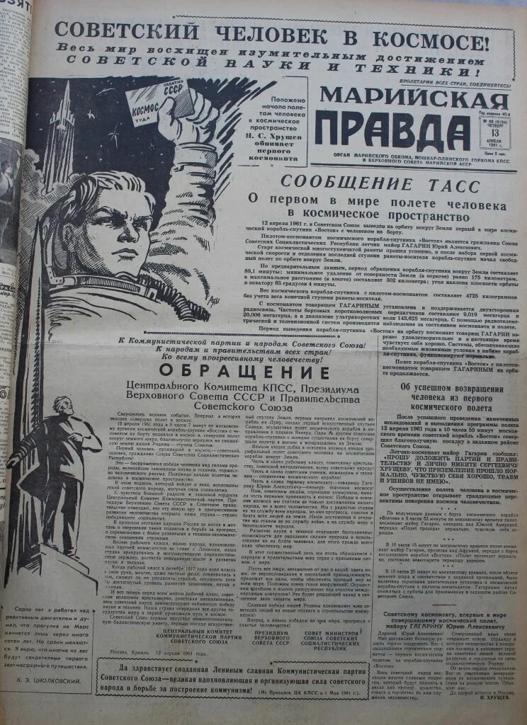 12 апреля 1961 день недели. Газета 12 апреля 1961. Газета правда 12 апреля 1961. Газета правда 1961. Человек в космосе газета.