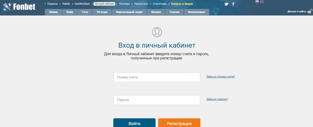 Фонбет правила регистрации. Фонбет личный кабинет. Личный кабинет. Фонбет регистрация личный кабинет. Фонбет синий регистрация.