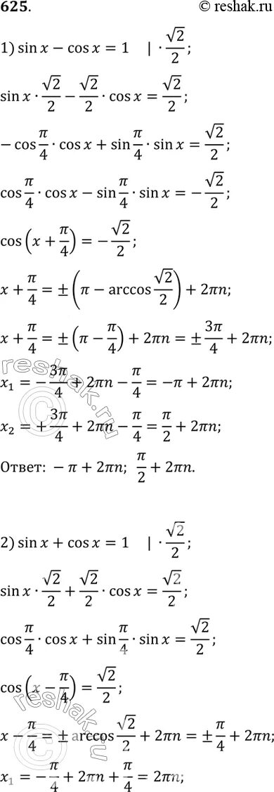 Cosx корень 1 sinx 2. Cos x корень 2/2 решение. корень 3 sin x/4-cos x/4 0. cos x 1/2 решить. sinx+корень3cosx 1.