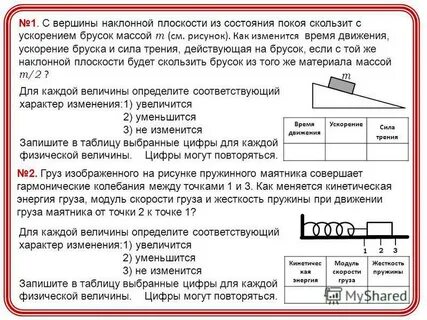 По наклонной плоскости из состояния покоя