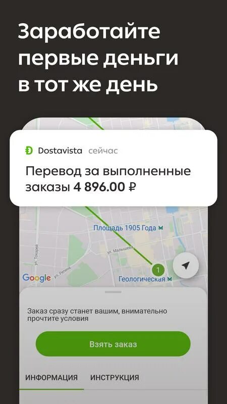 Достависта работа. Dostavista курьер. достависта работа курьером. достависта курьеры вакансии. достависта андроид.