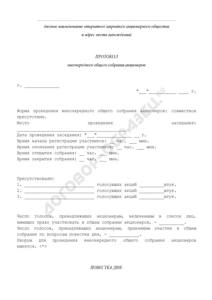 Заявление акционера. Протокол акционерного общества. Свидетельство об удостоверении решения единственного акционера. Протокол внеочередного общего собрания акционеров образец. Протокол о реорганизации в форме преобразования кооператива в ООО.