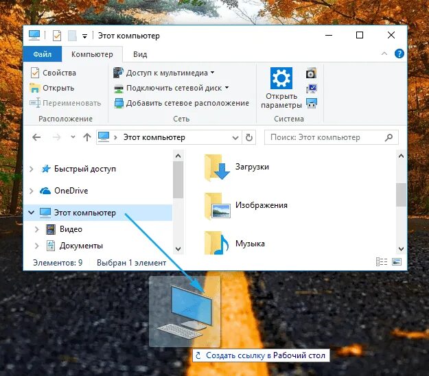 Как вынести ссылку. Мой компьютер на рабочий стол Windows 10. Ярлык мой компьютер на рабочий стол. Мой компьютер. Мой рабочий стол на компьютере.