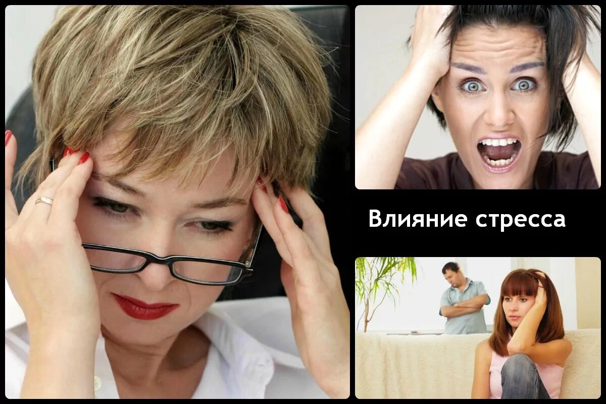 Влияние стресса. Влияние стресса на здоровье человека. Влияние стресса на человека. Стресс влияет на здоровье. Какое влияние на здоровье оказывают стрессы