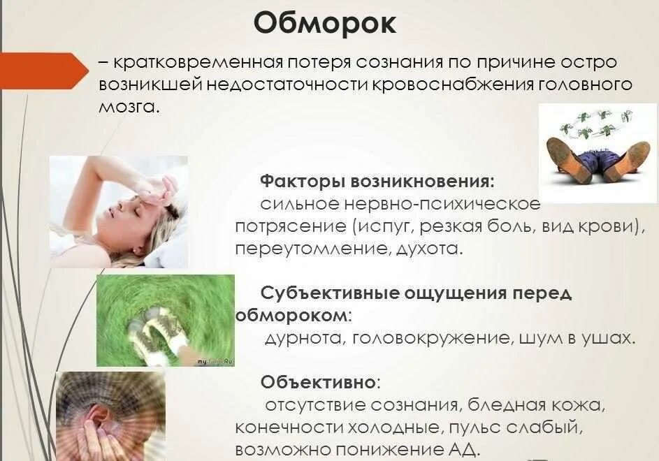 Головокружение какая помощь