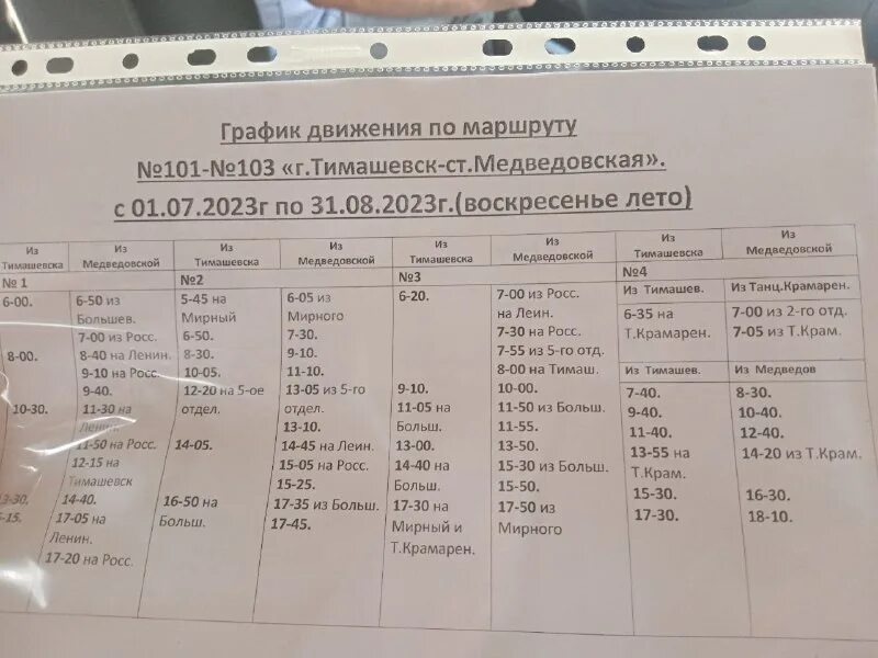 автовокзал мельниково расписание автобусов. расписание электричек спб приозерск. расписание автобусов киров лянгасово 101. расписание 101. расписание 101 автобуса кострома караваево.