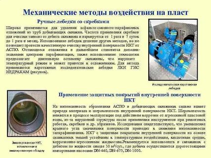 Методы воздействия на пласт