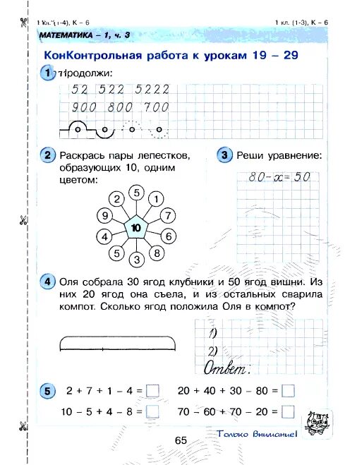 Уроки 18 27. Контрольная по математике 2 класс по петерсону 1 четверть. Математика 1 класс Петерсон контрольные и самостоятельные. Контрольная по математике 1 класс Петерсон. Контрольные Петерсон 1 класс.