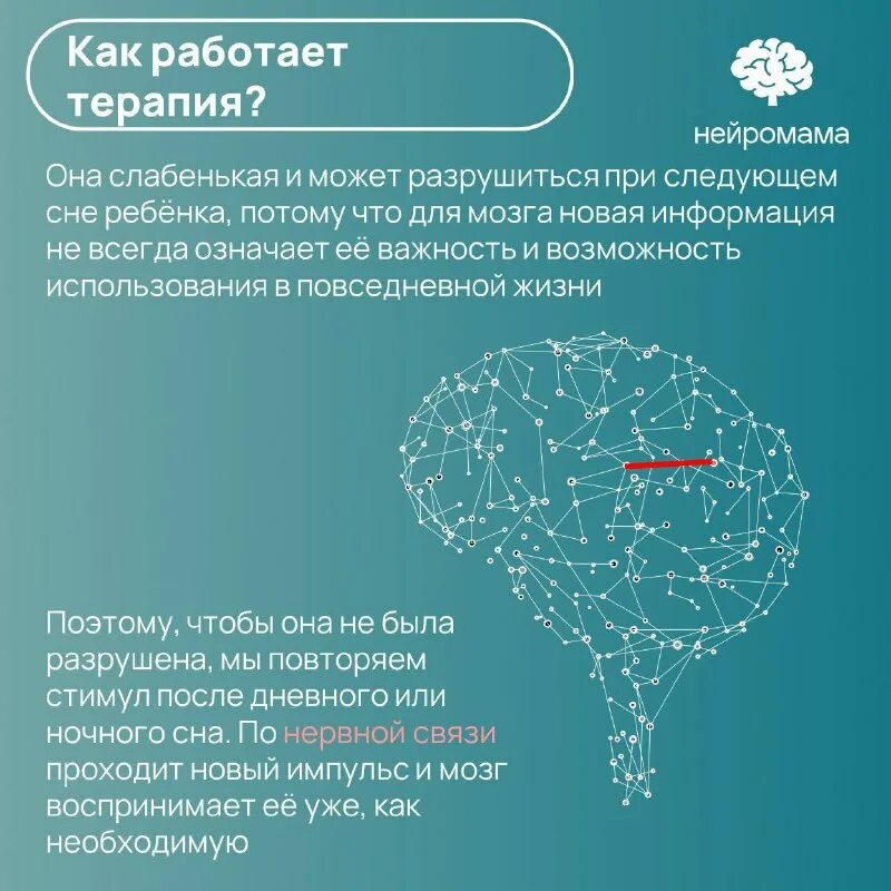 Нейромама. Нейромама