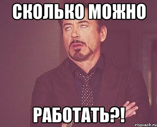 Сможешь работать