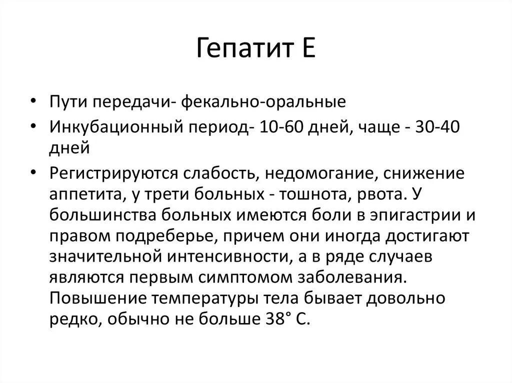 Вирусный гепатит заразен. Гепатит с способы передачи. Гепатит с пути передачи. Способы передачи гепатита е.