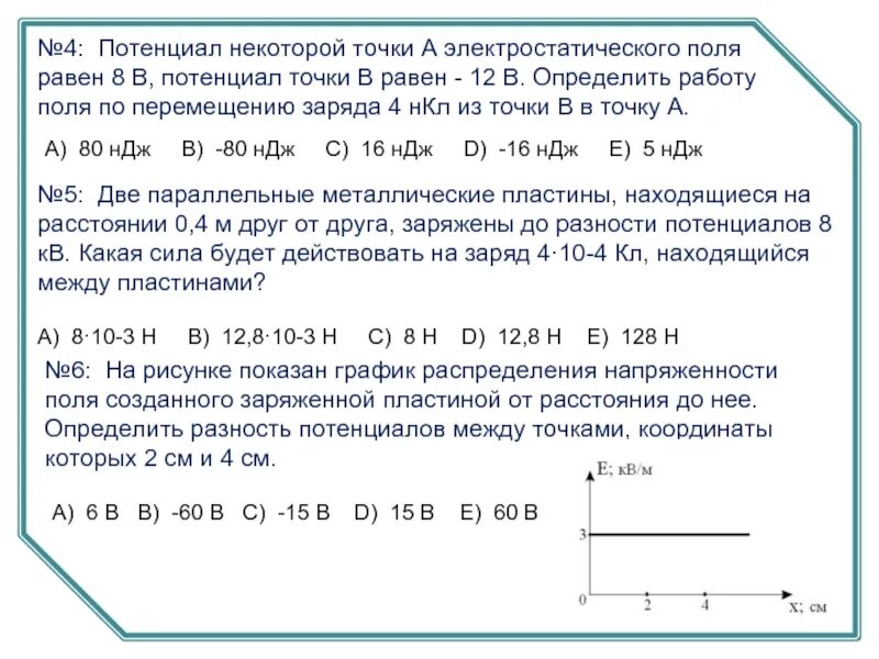 1 равен 300. Потенциал электрического поля в точке. Потенциал в точке а электрического поля равен. Определите потенциал электрического поля в точке. Как определить потенциал точки электростатического поля.