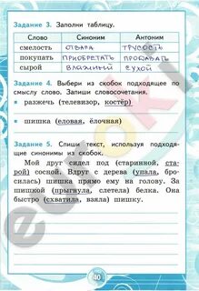 Русский язык 2 класс стр 40 ответы
