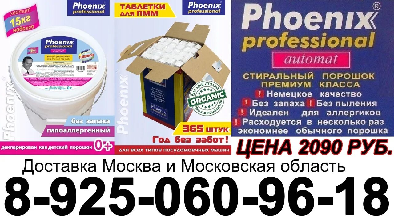 Стиральный порошок Феникс профессионал 15. Порошок 15 кг Phoenix professional automat. Порошок немецкий 15 кг Phoenix. Стиральный порошок 15 кг ведро Phoenix. Порошок феникс