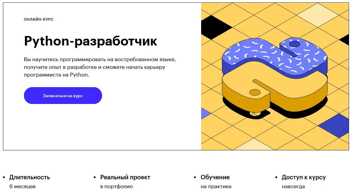 Полный курс python. Python Разработчик. Курсы Python. Python курс.