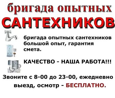 Сантехника бригады сантехников