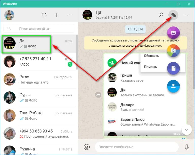 Сообщение WHATSAPP. Сообщение в ватсапе. Ватсап через компьютер. Картинка переписки в ватсапе на ПК. Отправить документы по ватсапу