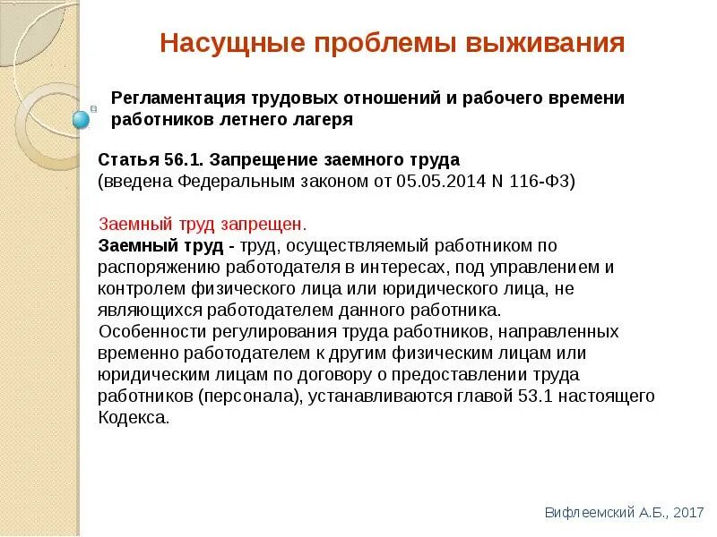 Особенности регулирования труда религиозных работников. Особенности регулирования труда работников религиозных организаций. регулирование труда работников религиозных организаций. насущные проблемы.