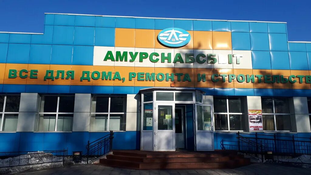 Белогорск амурская область магазины