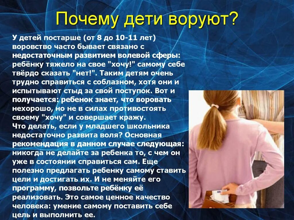 Украли звонок. Беседа о воровстве. Почему дети воруют. Почему ребёнок ворует и врет. Почему люди крадут.